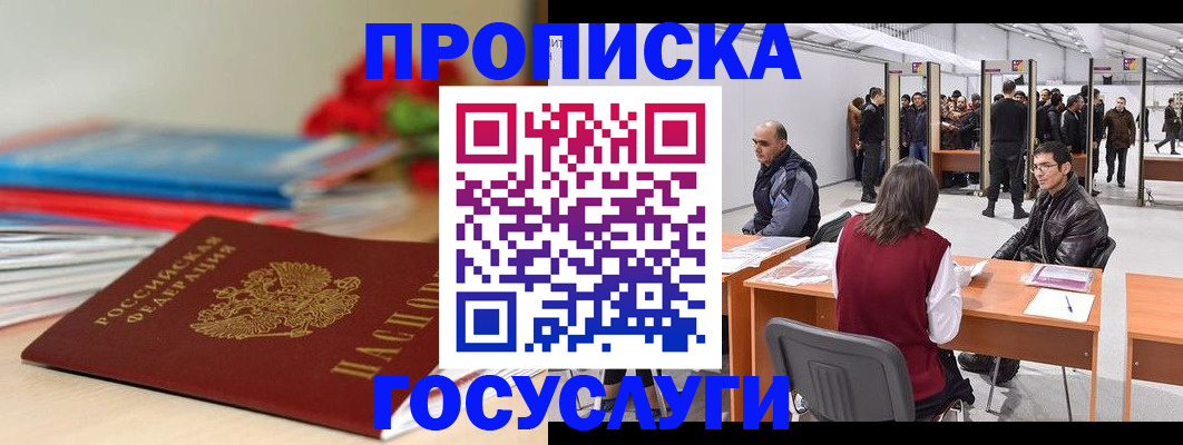 прописка законно в Собинке