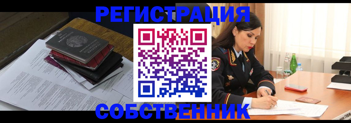 временная регистрация купить в Собинке