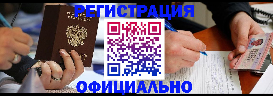 регистрация в Собинке